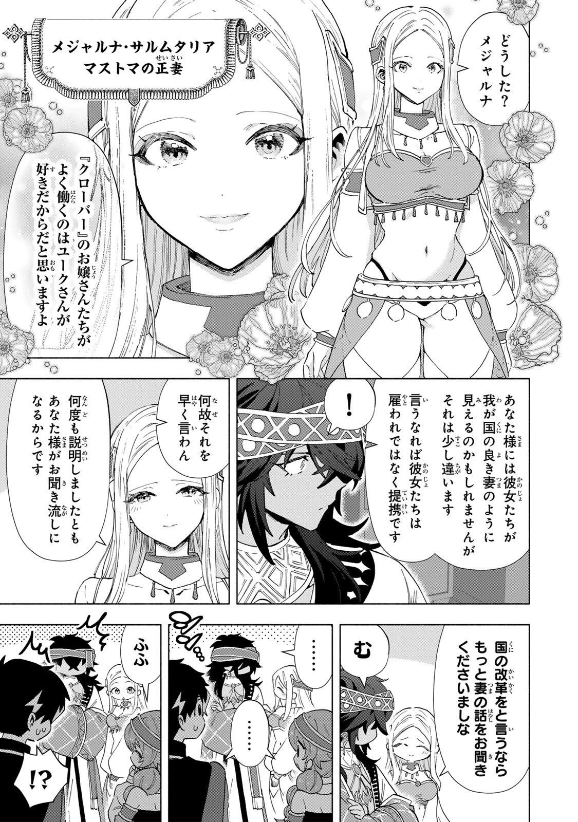 Aランクパーティを離脱した俺は、元教え子たちと迷宮深部を目指す。 第154話 - 11