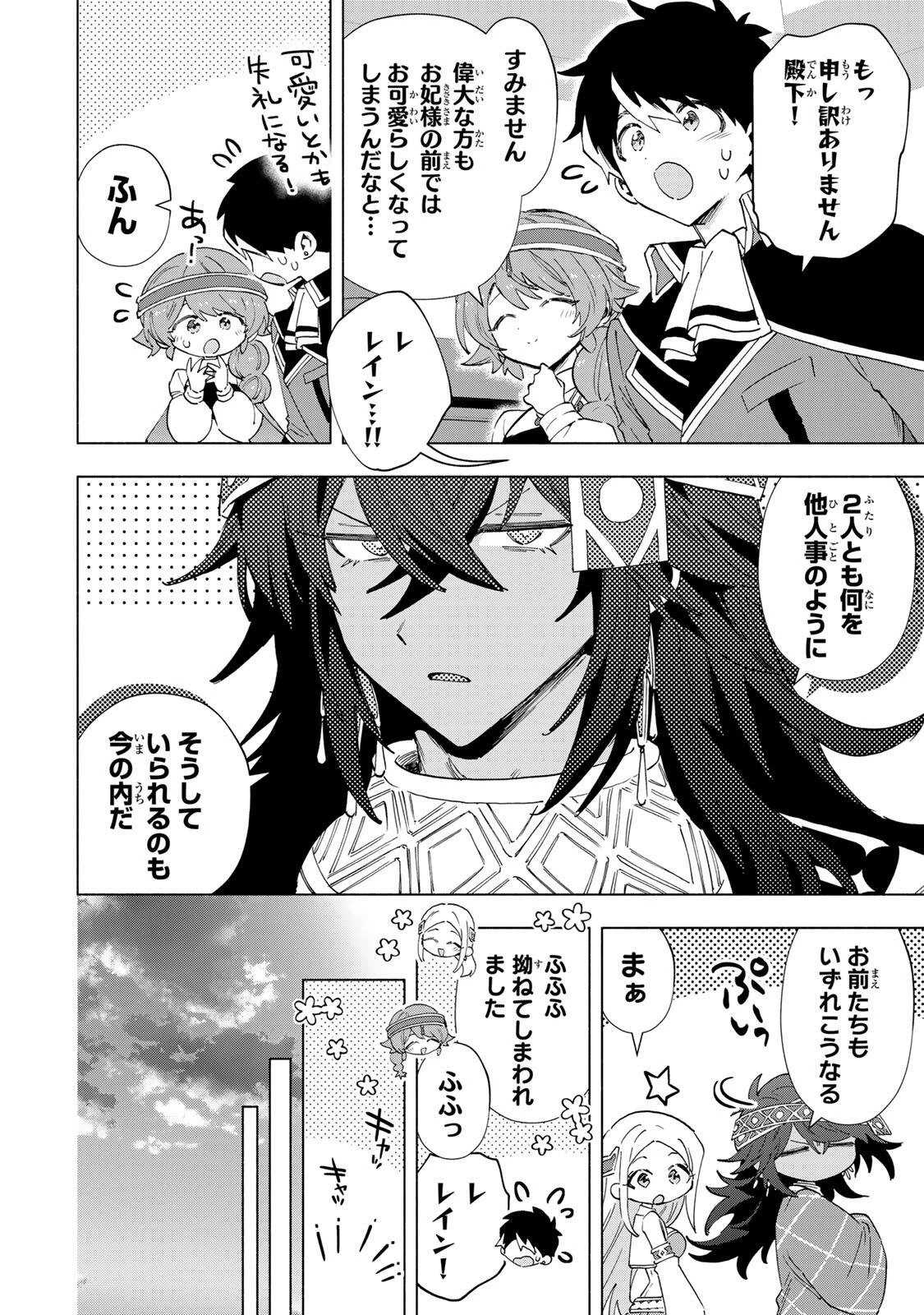 Aランクパーティを離脱した俺は、元教え子たちと迷宮深部を目指す。 第154話 - 12