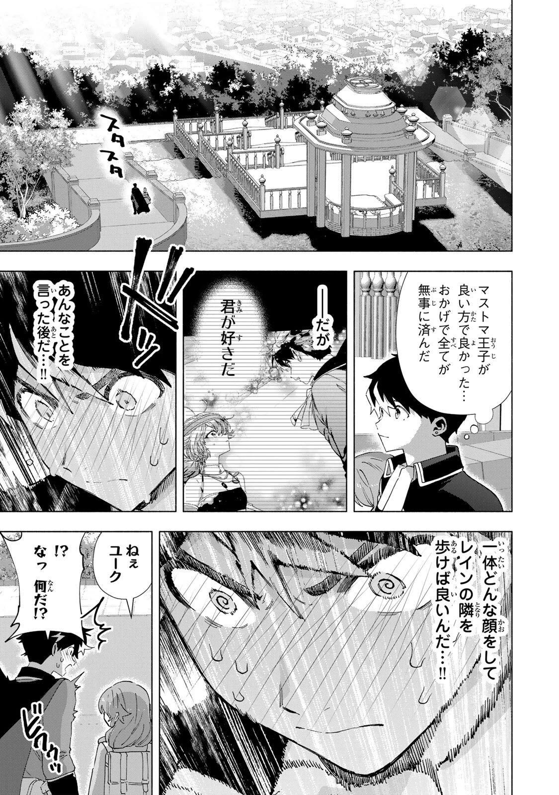 Aランクパーティを離脱した俺は、元教え子たちと迷宮深部を目指す。 第154話 - 13