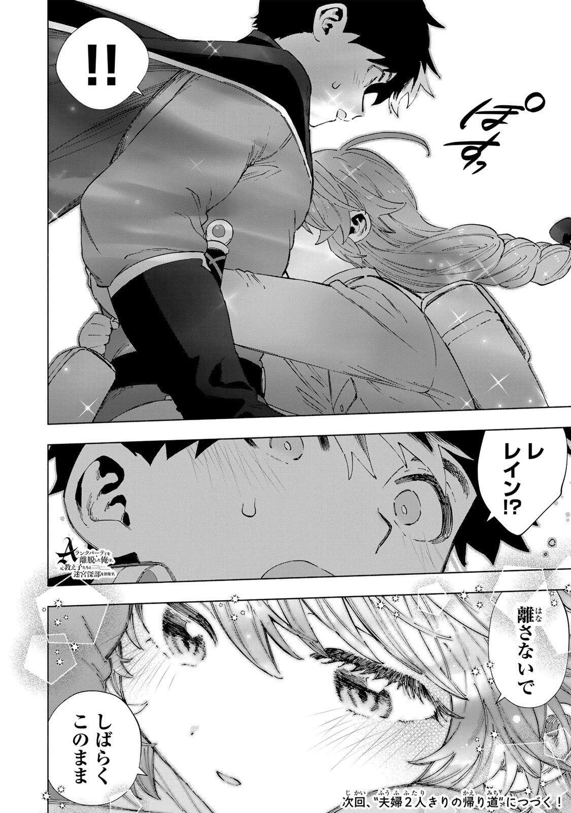Aランクパーティを離脱した俺は、元教え子たちと迷宮深部を目指す。 第154話 - 14