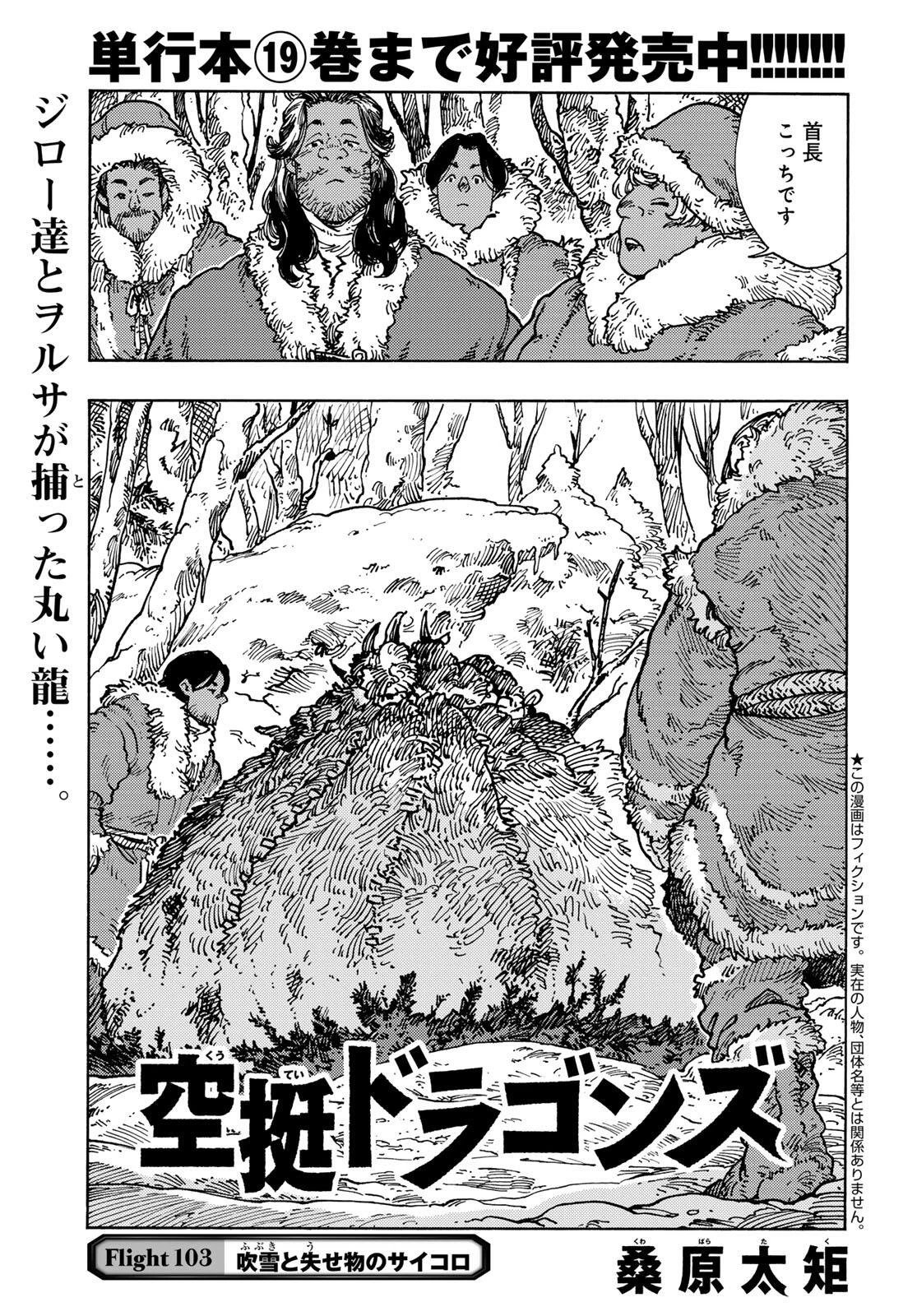 空挺ドラゴンズ 第103話 - 1