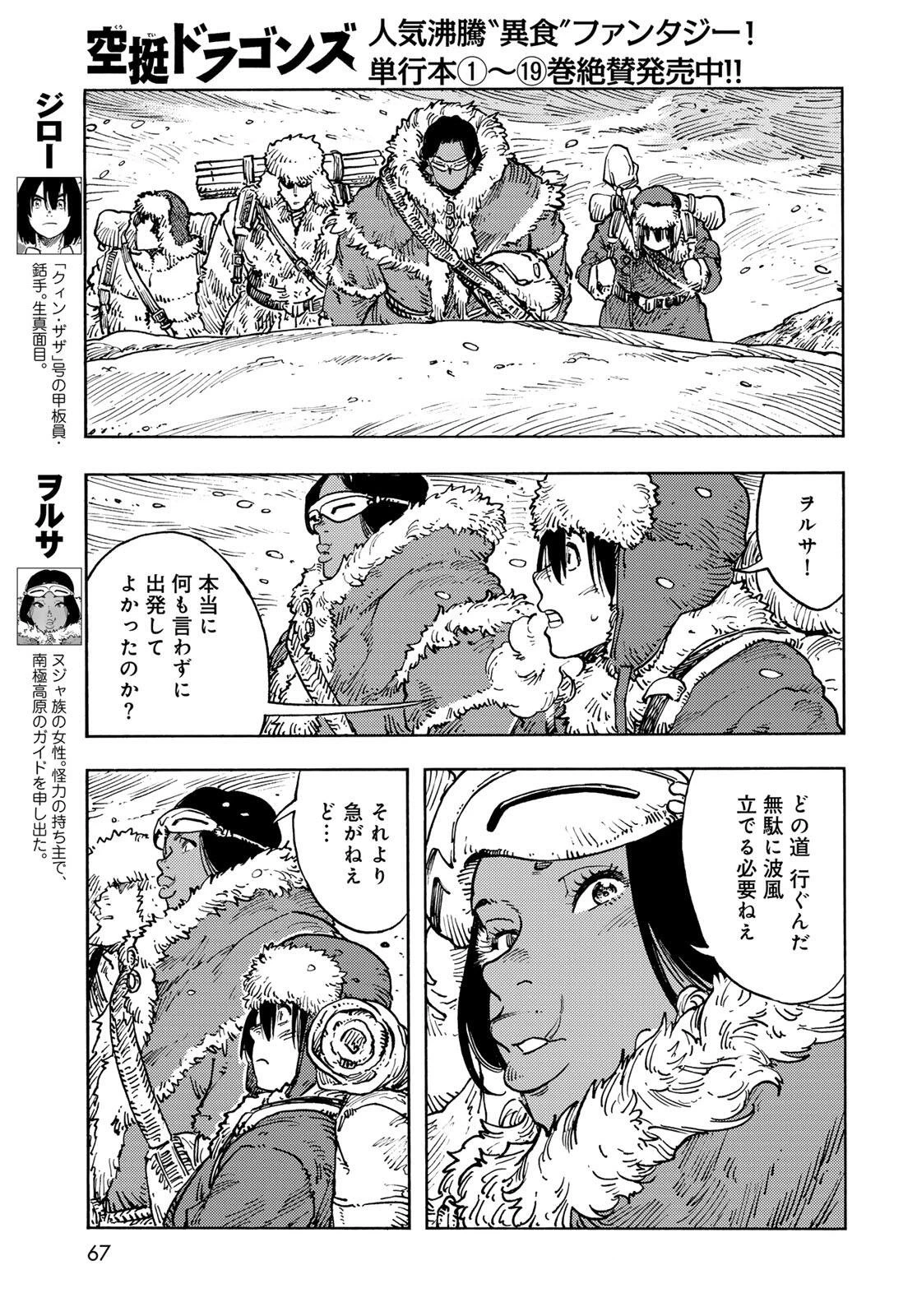 空挺ドラゴンズ 第103話 - 3