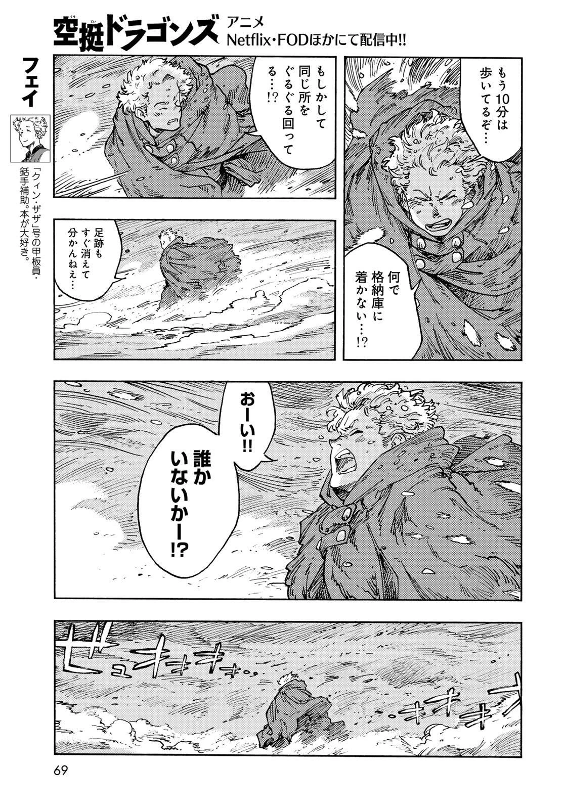 空挺ドラゴンズ 第103話 - 5