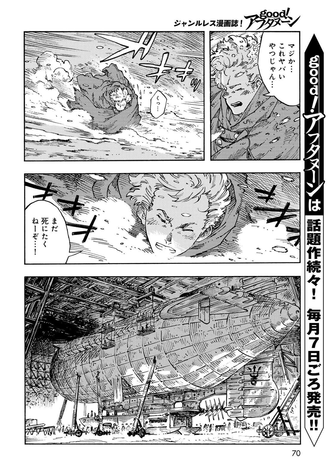 空挺ドラゴンズ 第103話 - 6