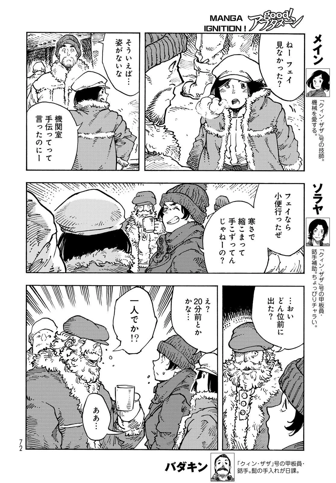 空挺ドラゴンズ 第103話 - 8