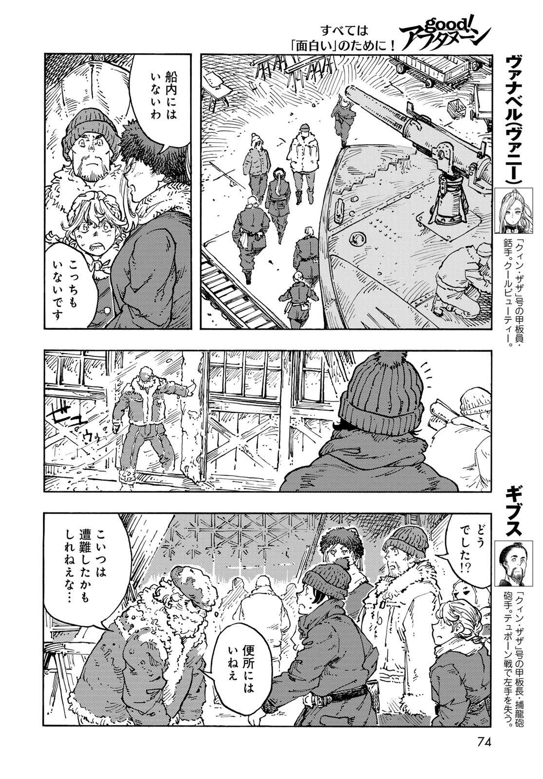 空挺ドラゴンズ 第103話 - 10