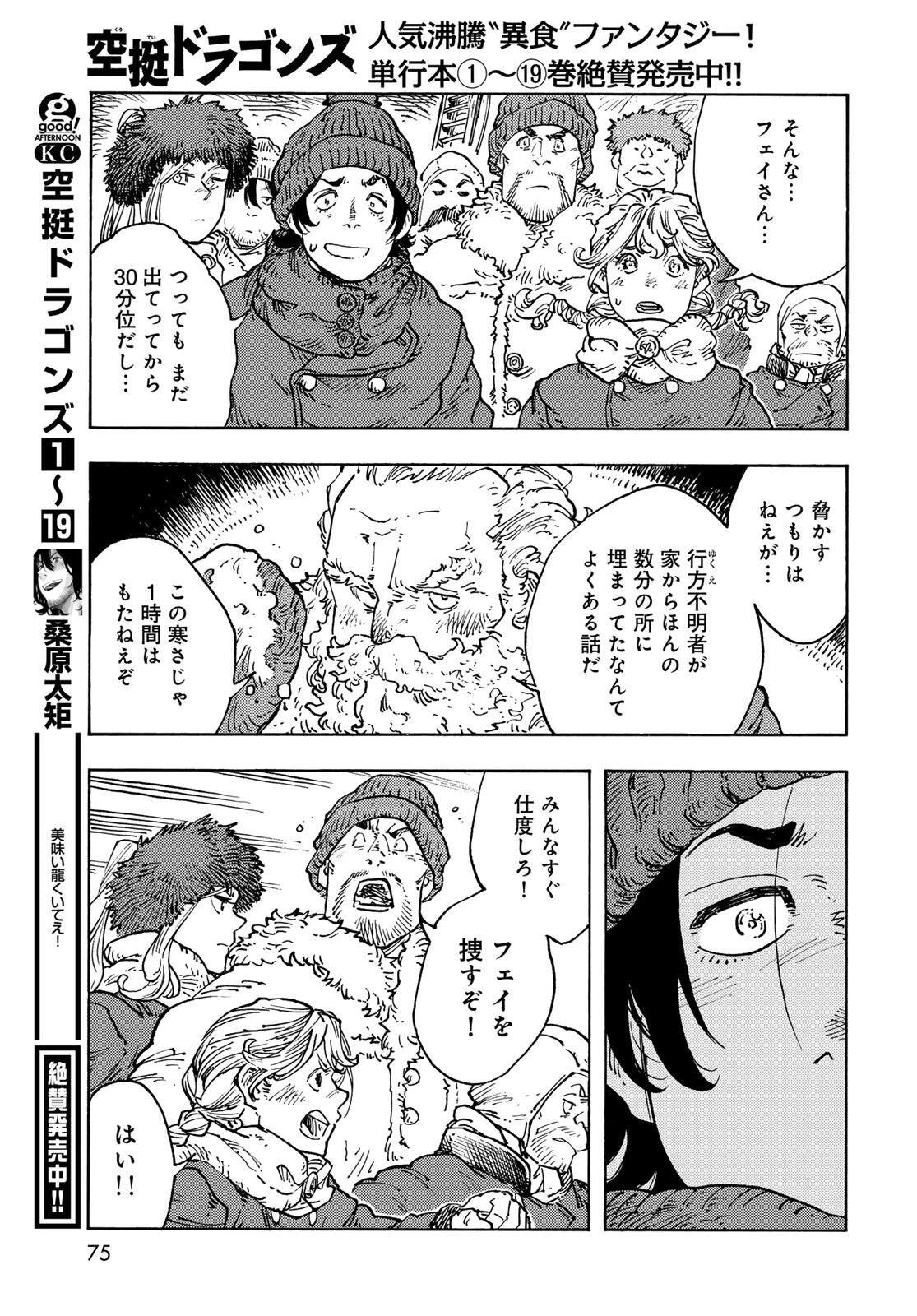 空挺ドラゴンズ 第103話 - 11