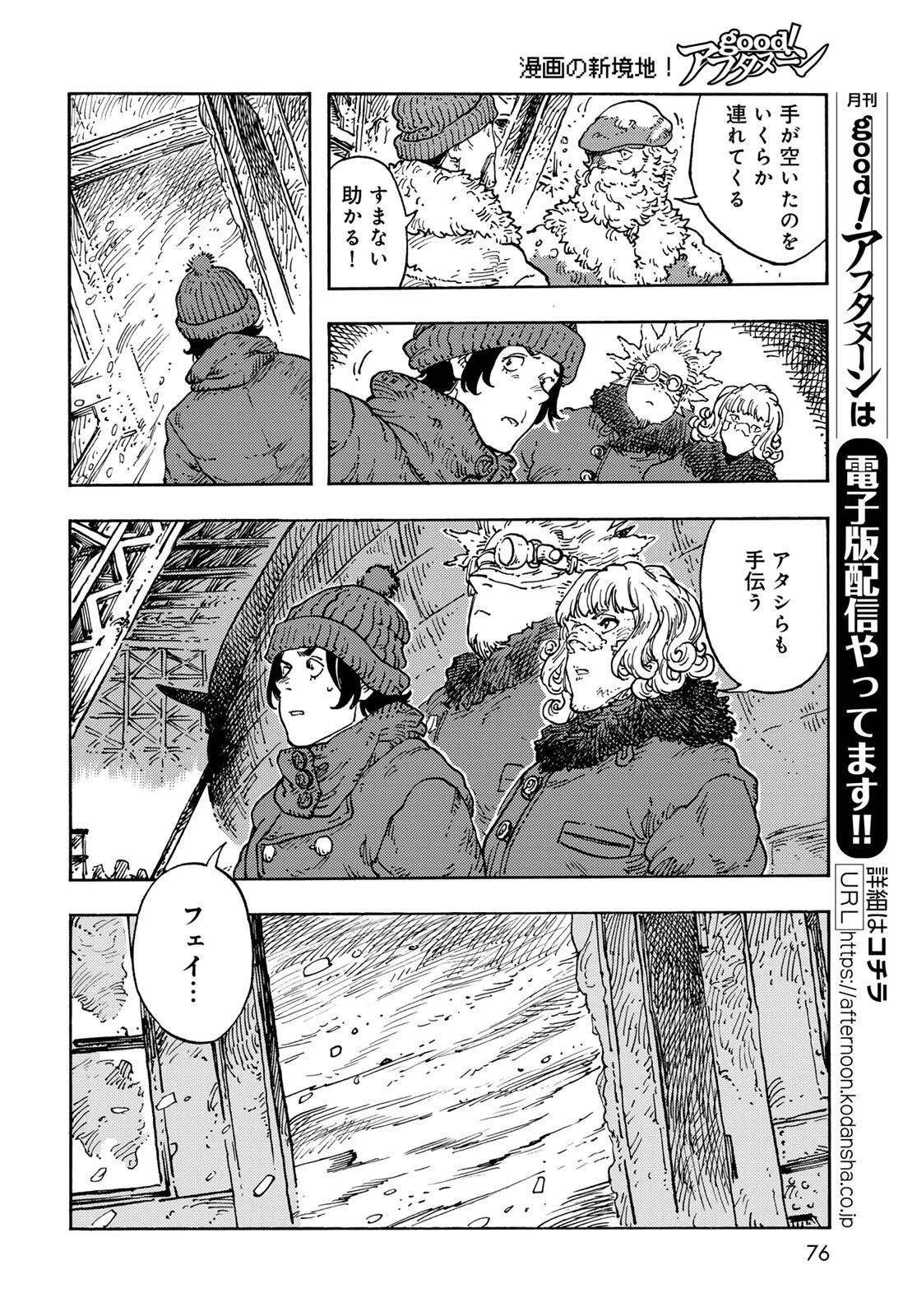 空挺ドラゴンズ 第103話 - 12