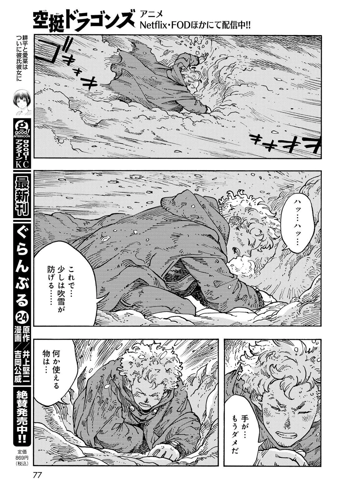 空挺ドラゴンズ 第103話 - 13