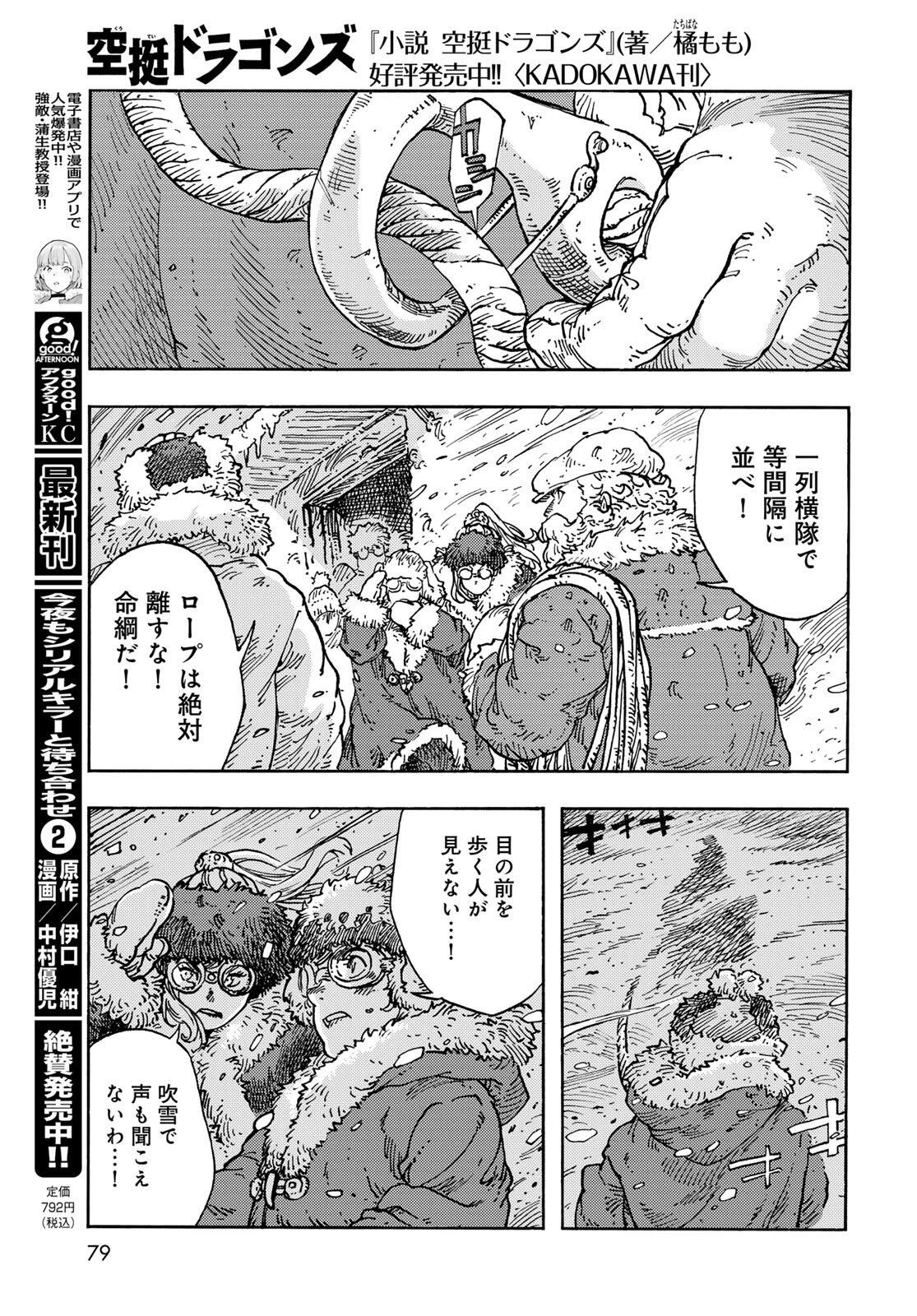 空挺ドラゴンズ 第103話 - 15