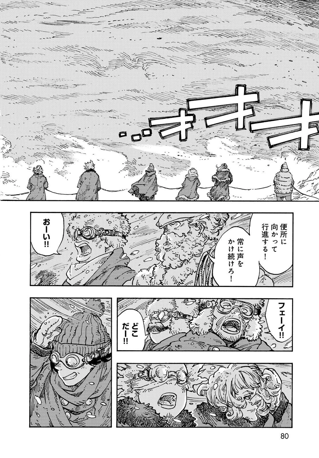 空挺ドラゴンズ 第103話 - 16