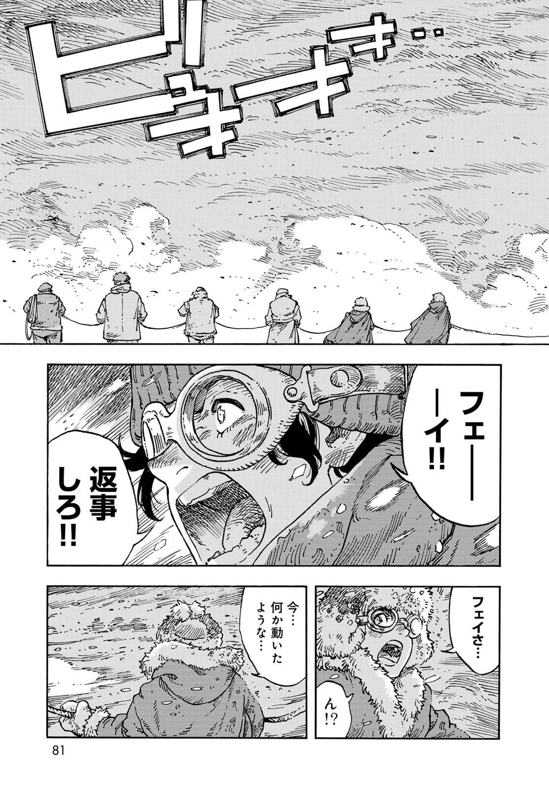 空挺ドラゴンズ 第103話 - 17