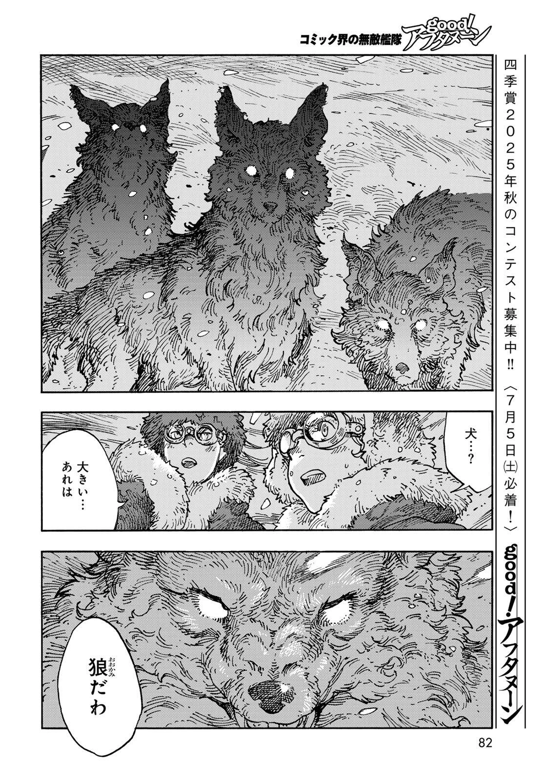 空挺ドラゴンズ 第103話 - 18