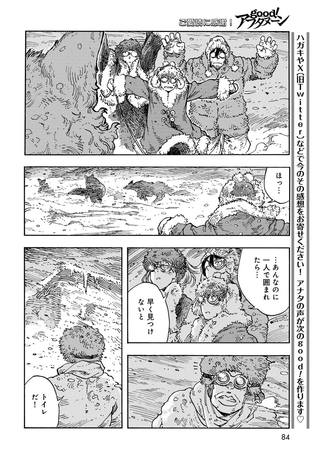 空挺ドラゴンズ 第103話 - 20