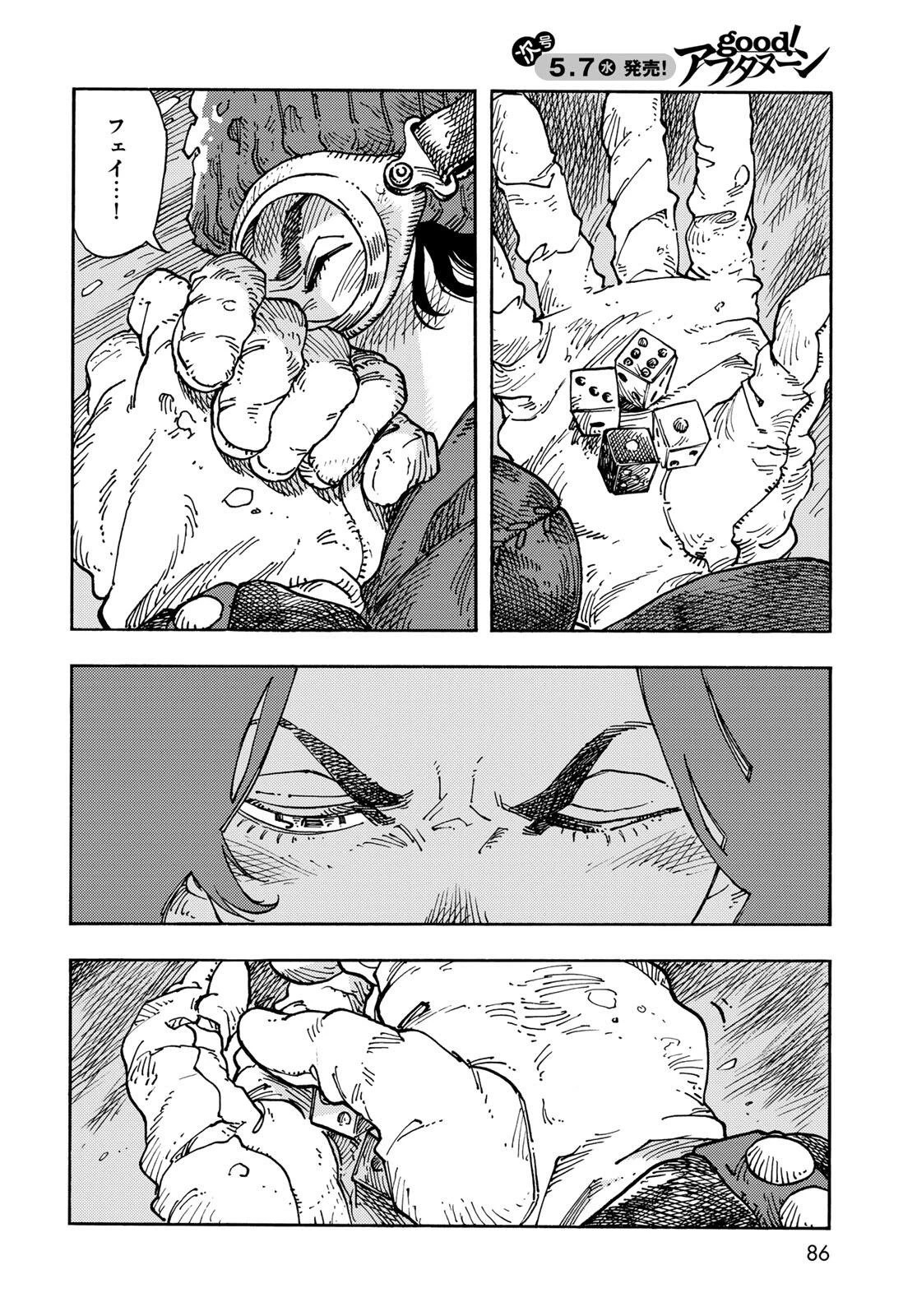 空挺ドラゴンズ 第103話 - 22