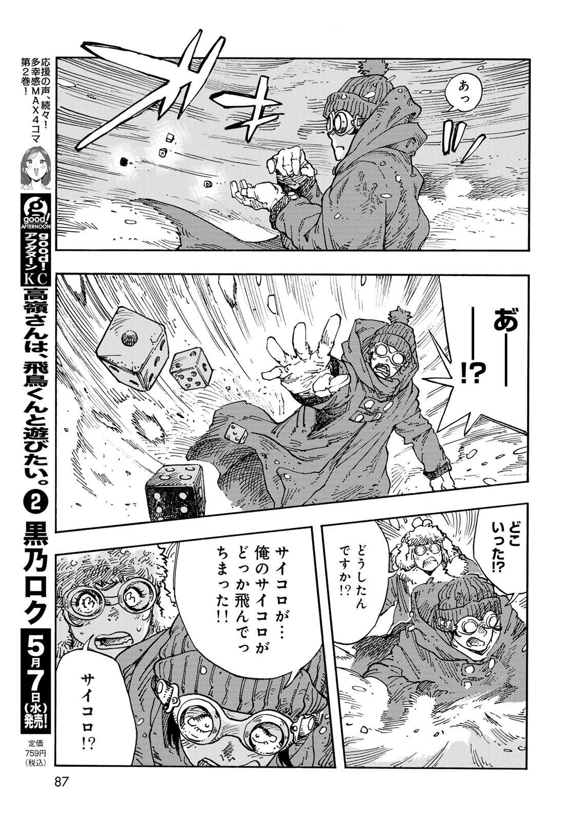 空挺ドラゴンズ 第103話 - 23