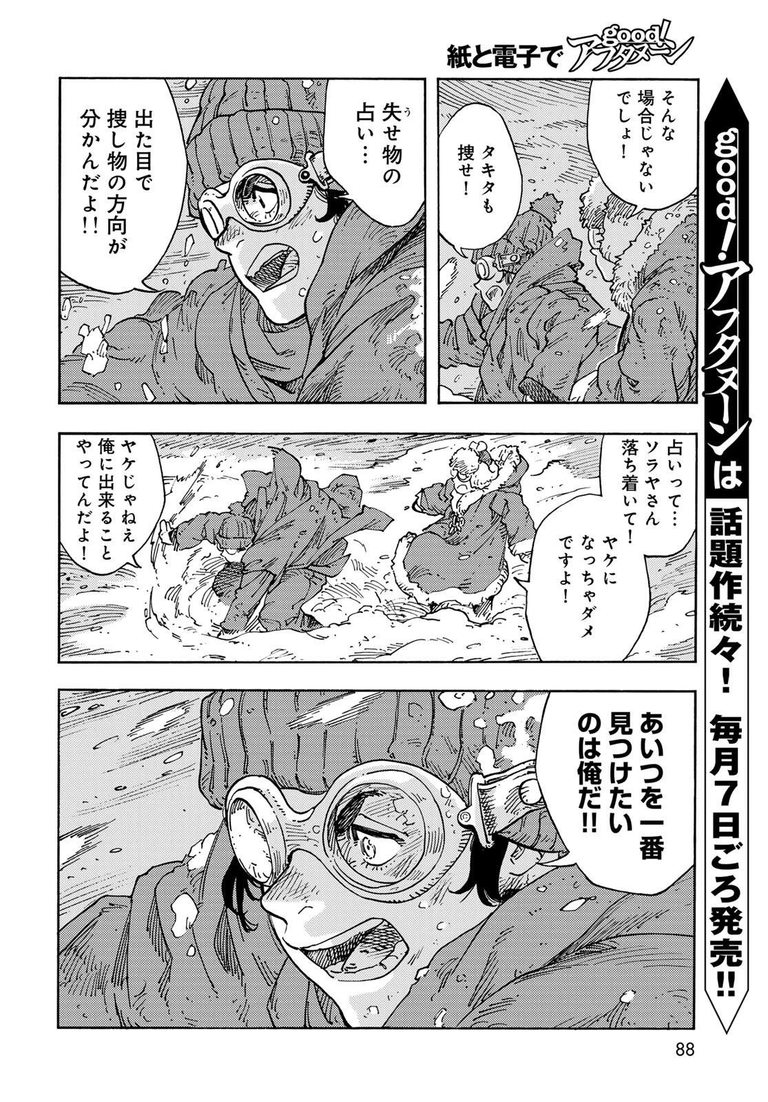 空挺ドラゴンズ 第103話 - 24