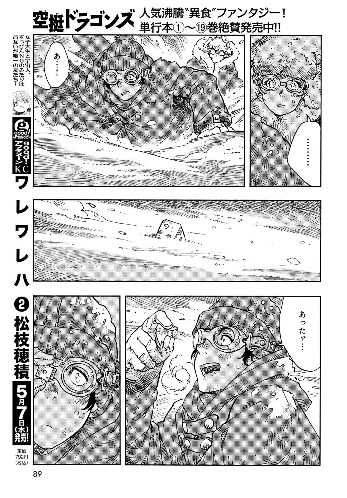 空挺ドラゴンズ 第103話 - 25