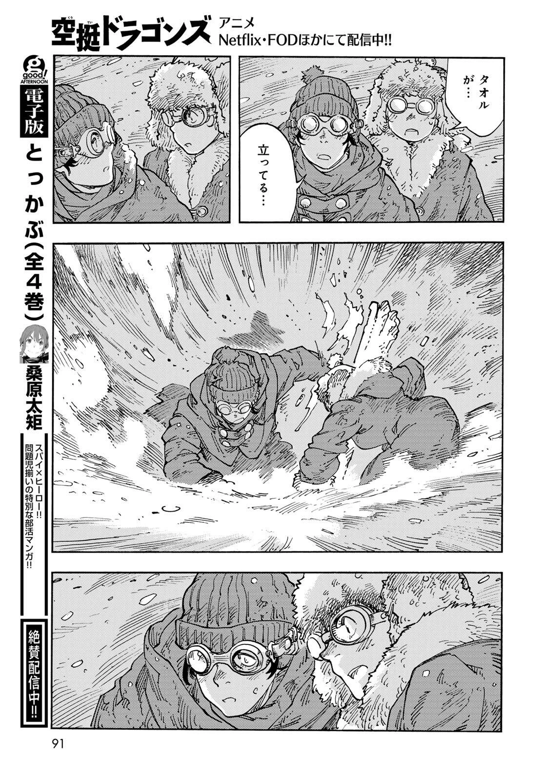 空挺ドラゴンズ 第103話 - 27