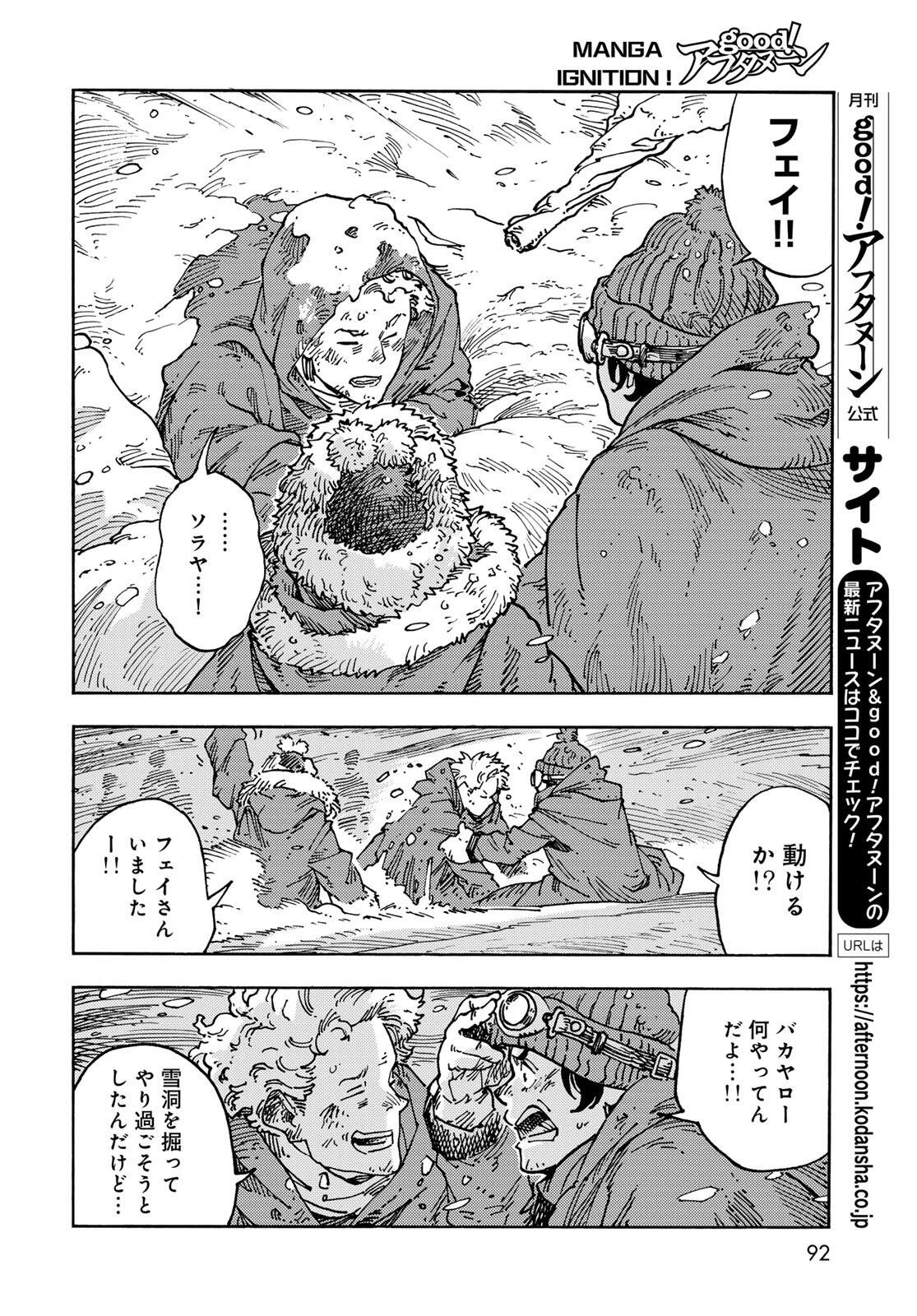 空挺ドラゴンズ 第103話 - 28