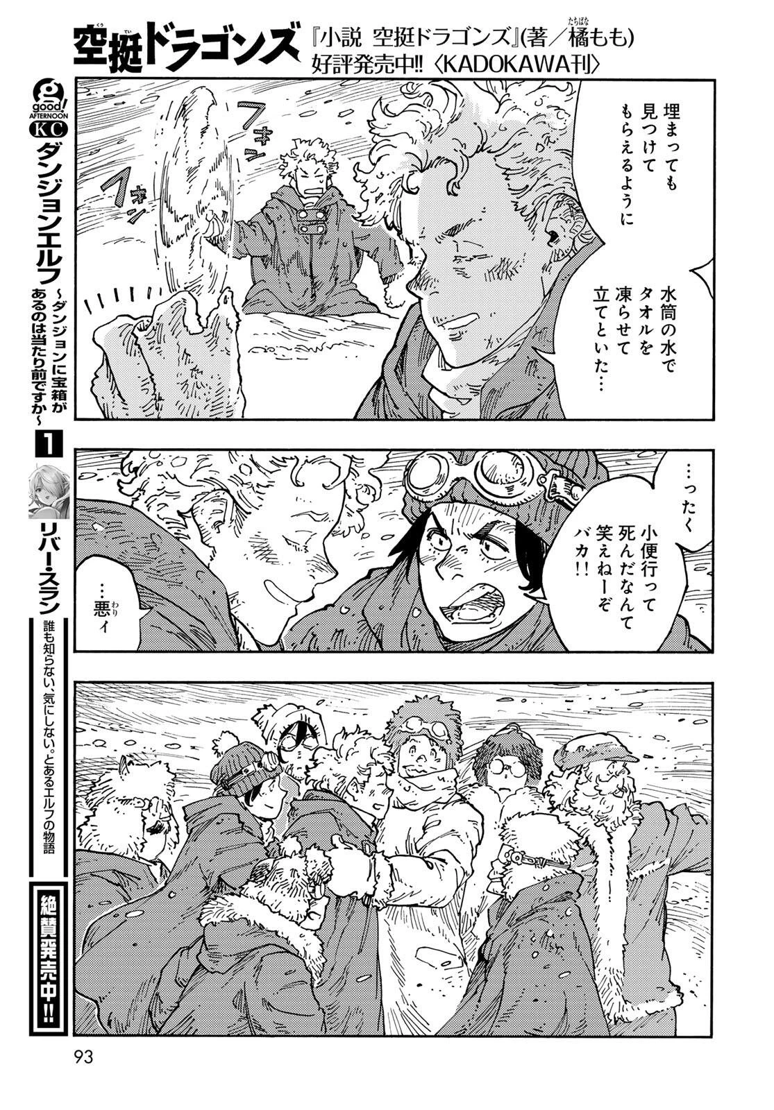 空挺ドラゴンズ 第103話 - 29