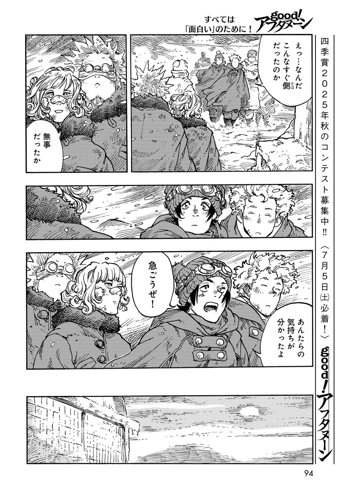 空挺ドラゴンズ 第103話 - 30