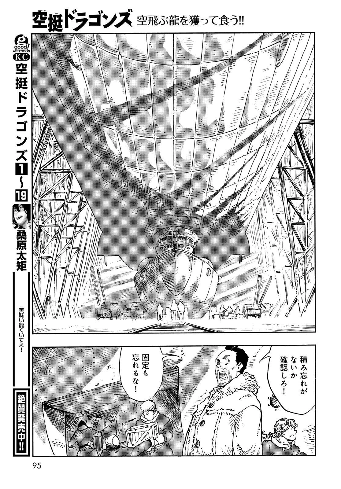 空挺ドラゴンズ 第103話 - 31