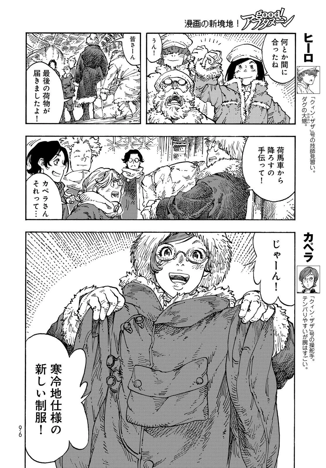 空挺ドラゴンズ 第103話 - 32