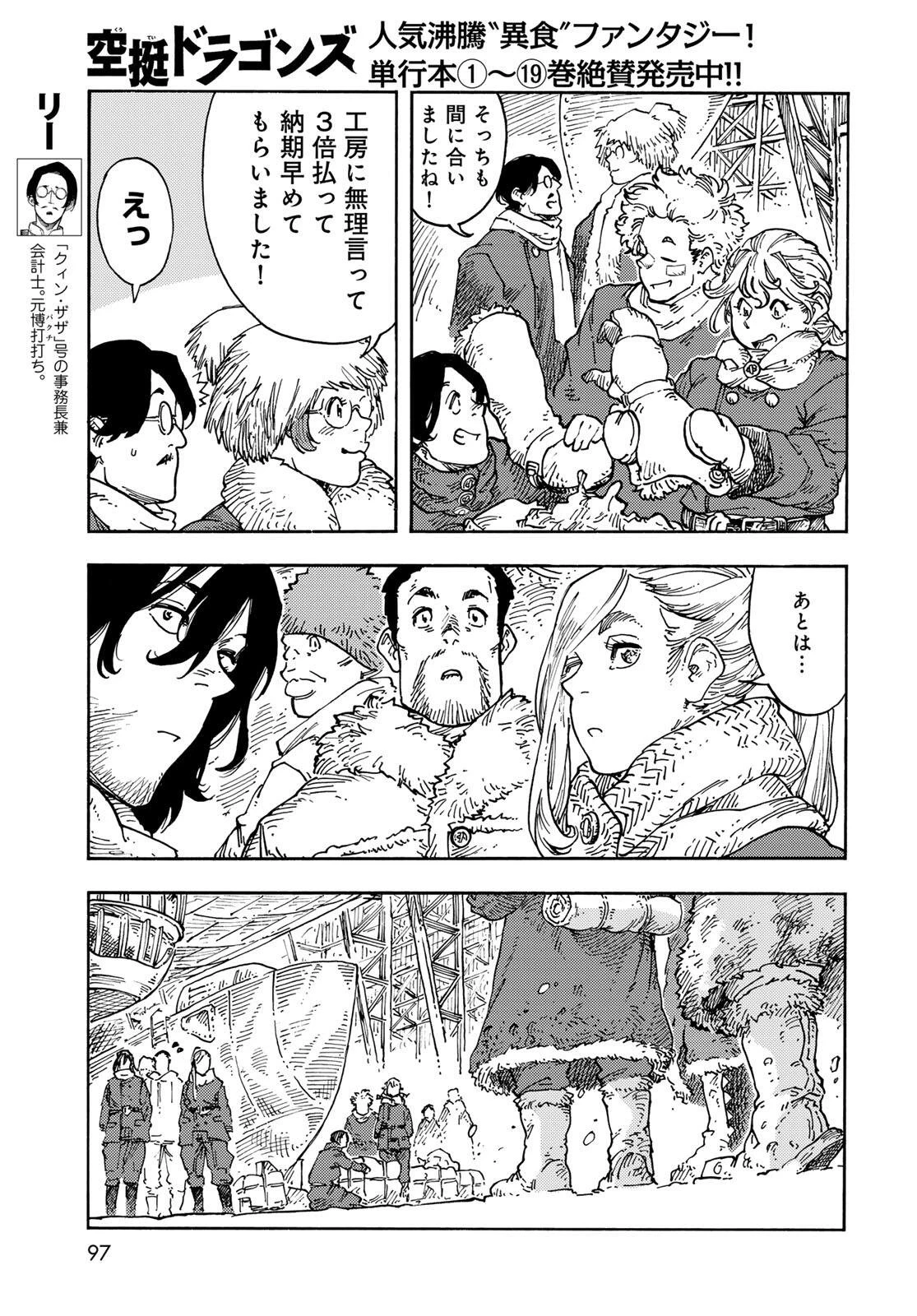 空挺ドラゴンズ 第103話 - 33