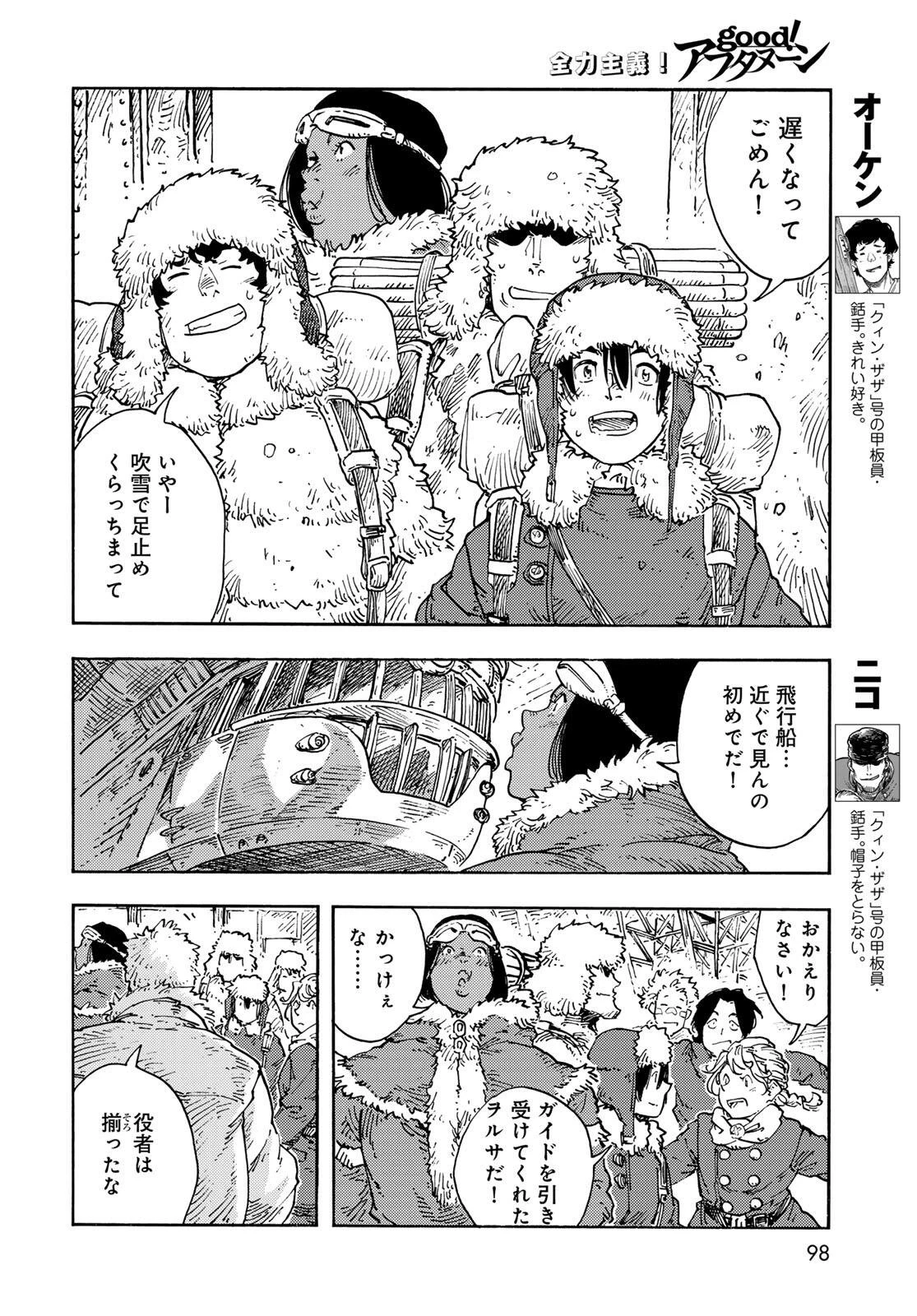 空挺ドラゴンズ 第103話 - 34