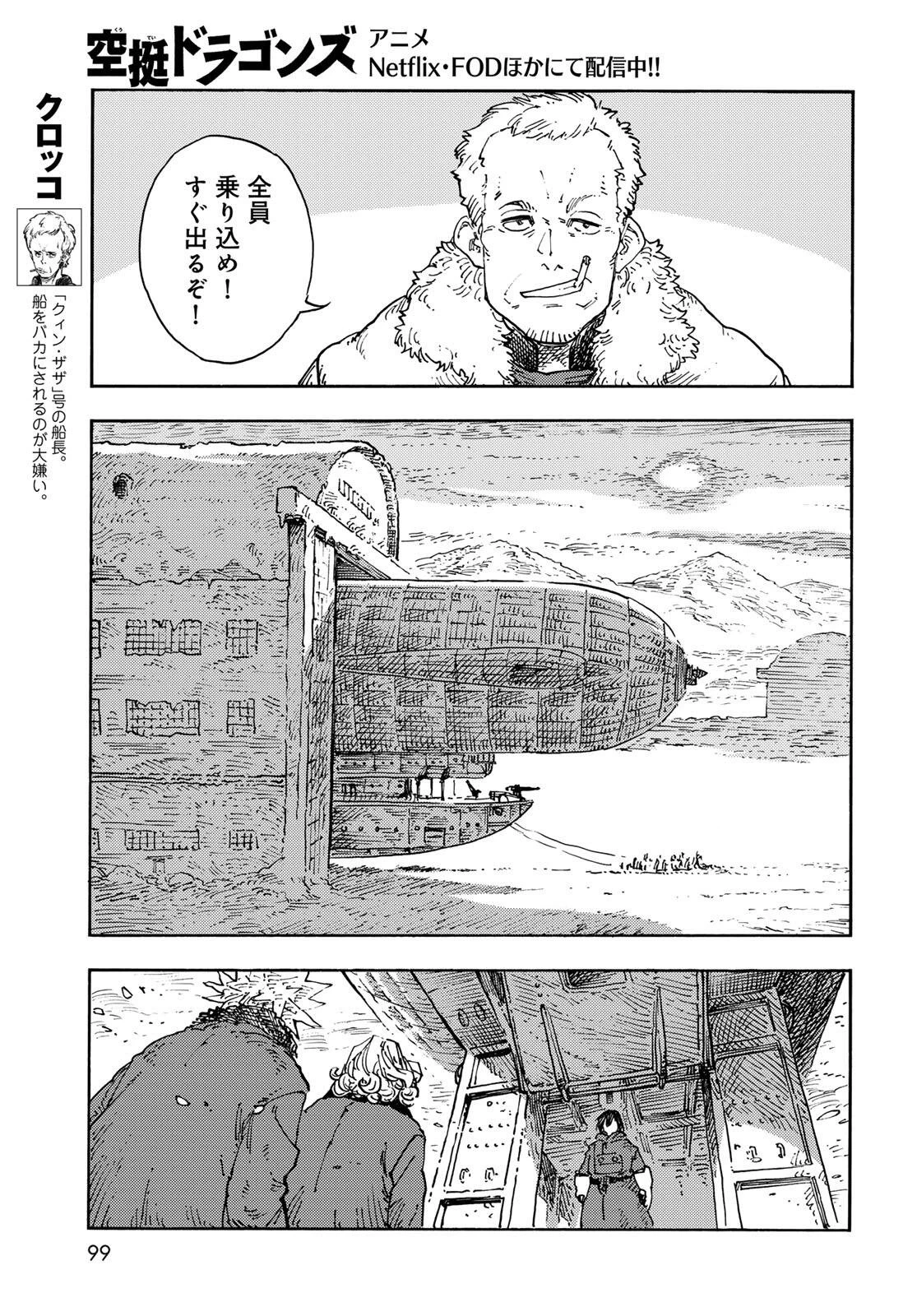 空挺ドラゴンズ 第103話 - 35