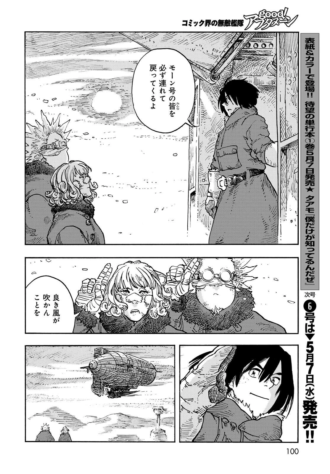 空挺ドラゴンズ 第103話 - 36