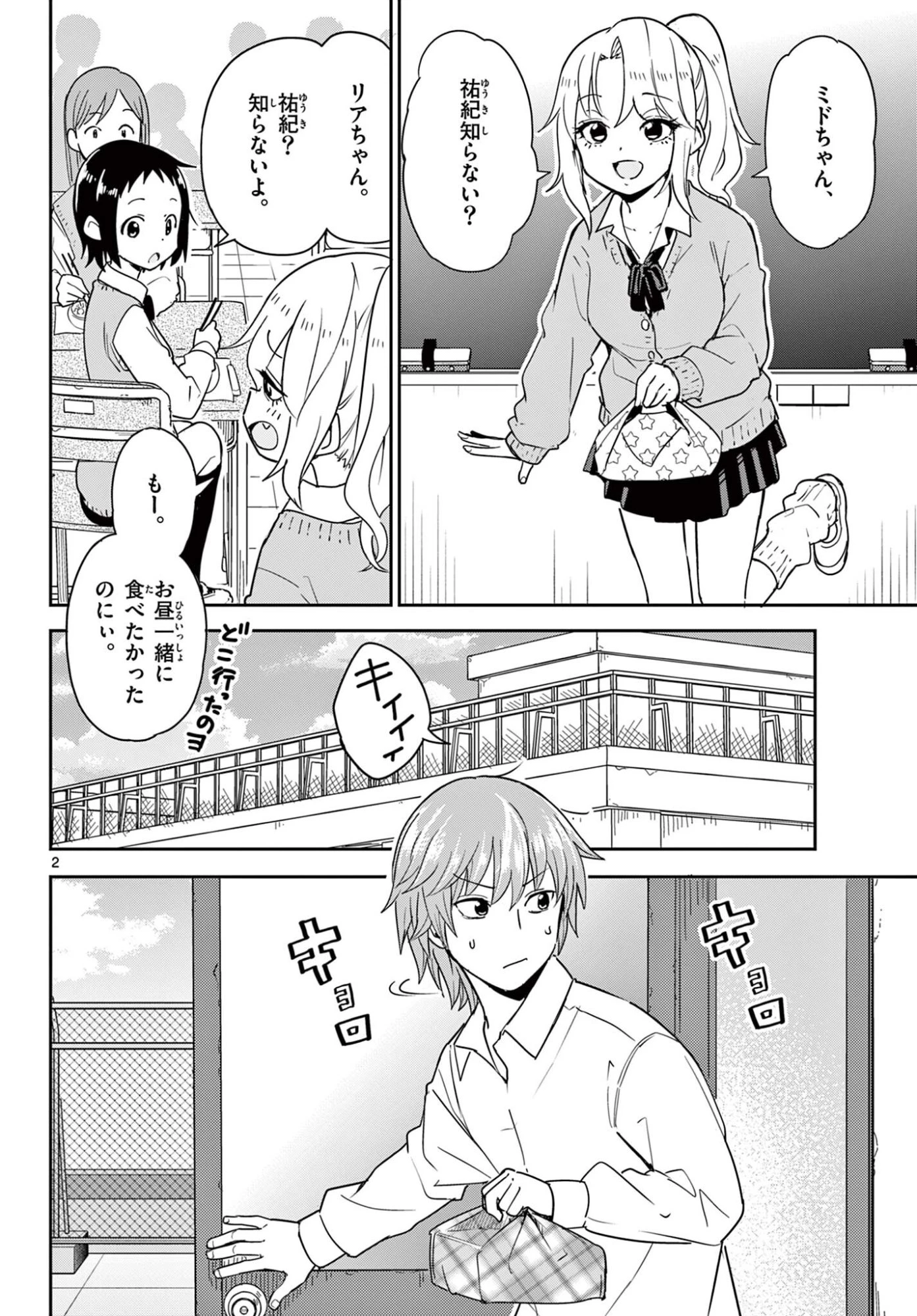 いつか宇宙から 第2話 - 2