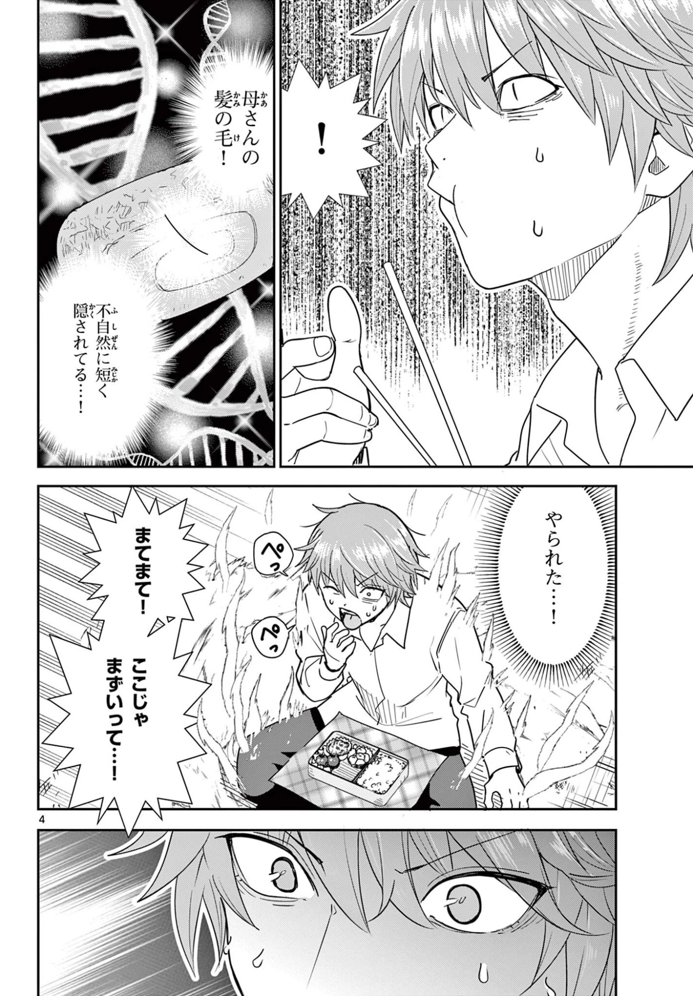 いつか宇宙から 第2話 - 4