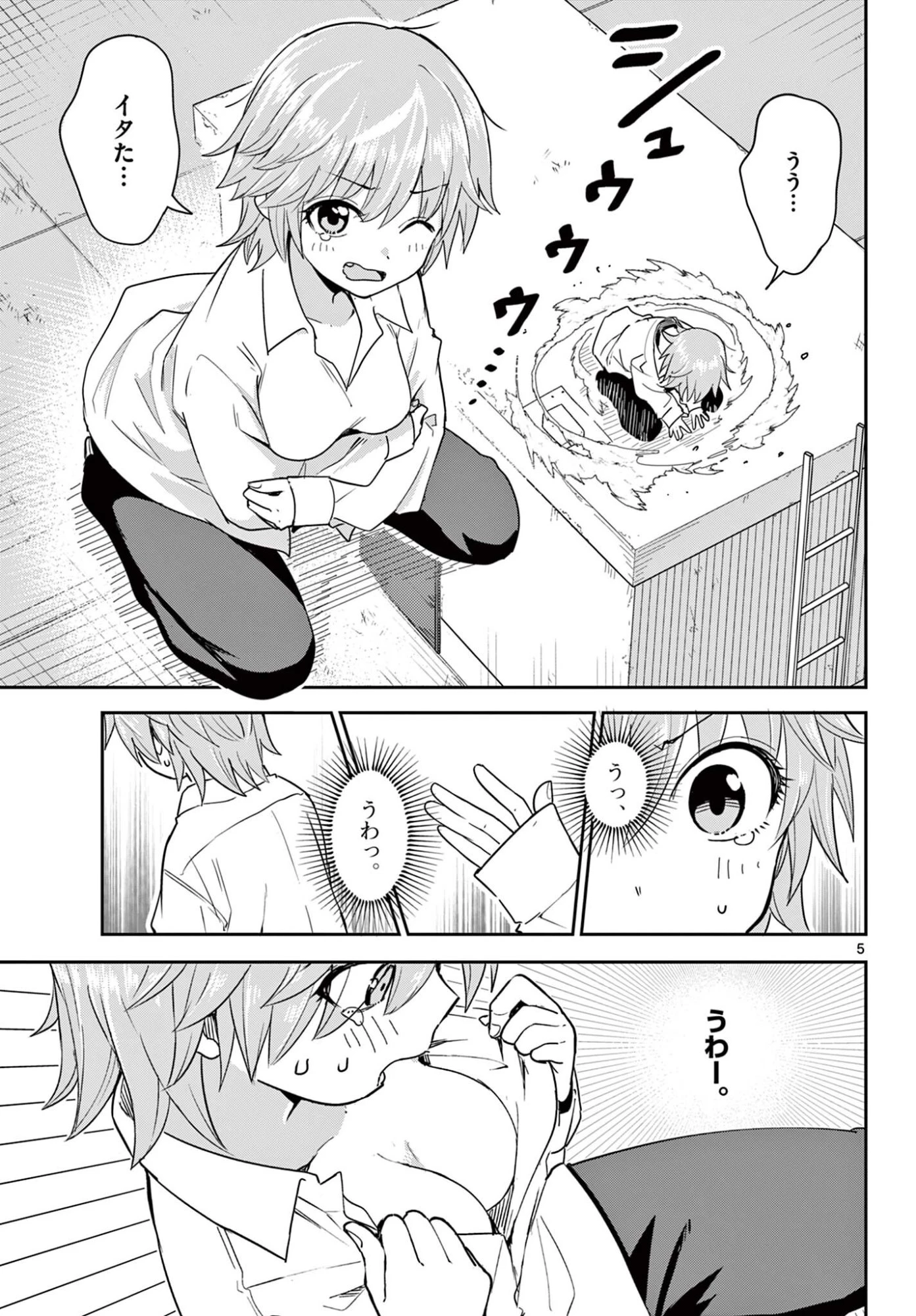 いつか宇宙から 第2話 - 5