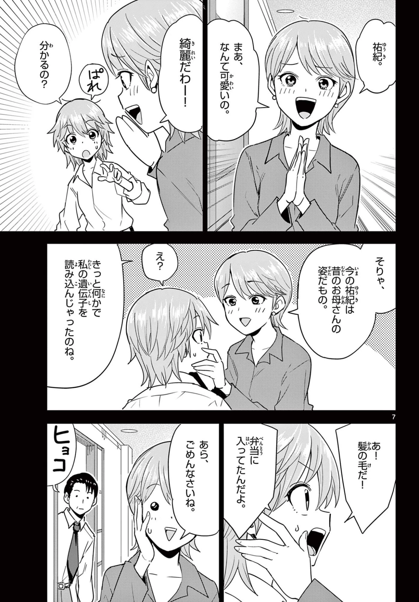 いつか宇宙から 第2話 - 7