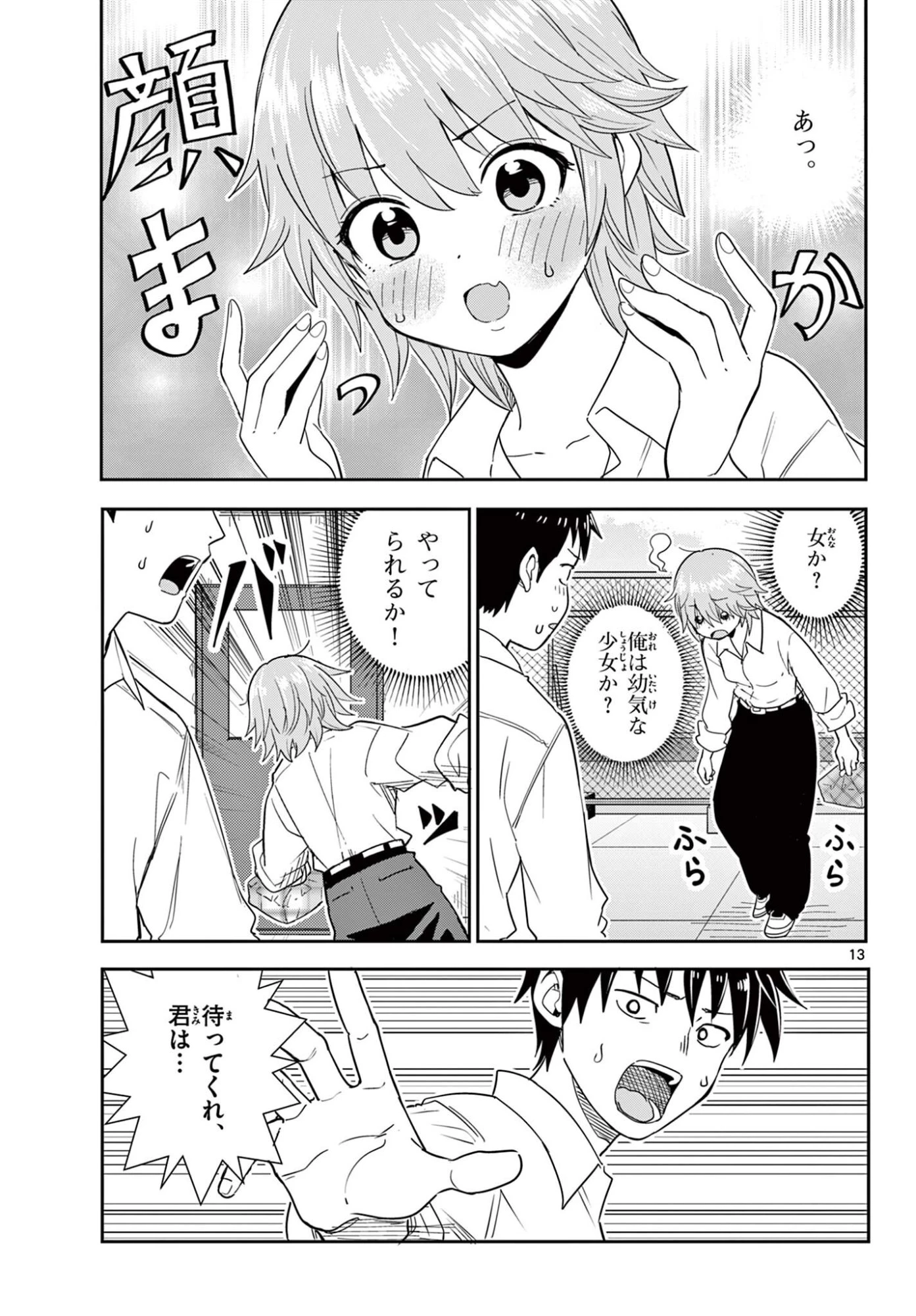 いつか宇宙から 第2話 - 13