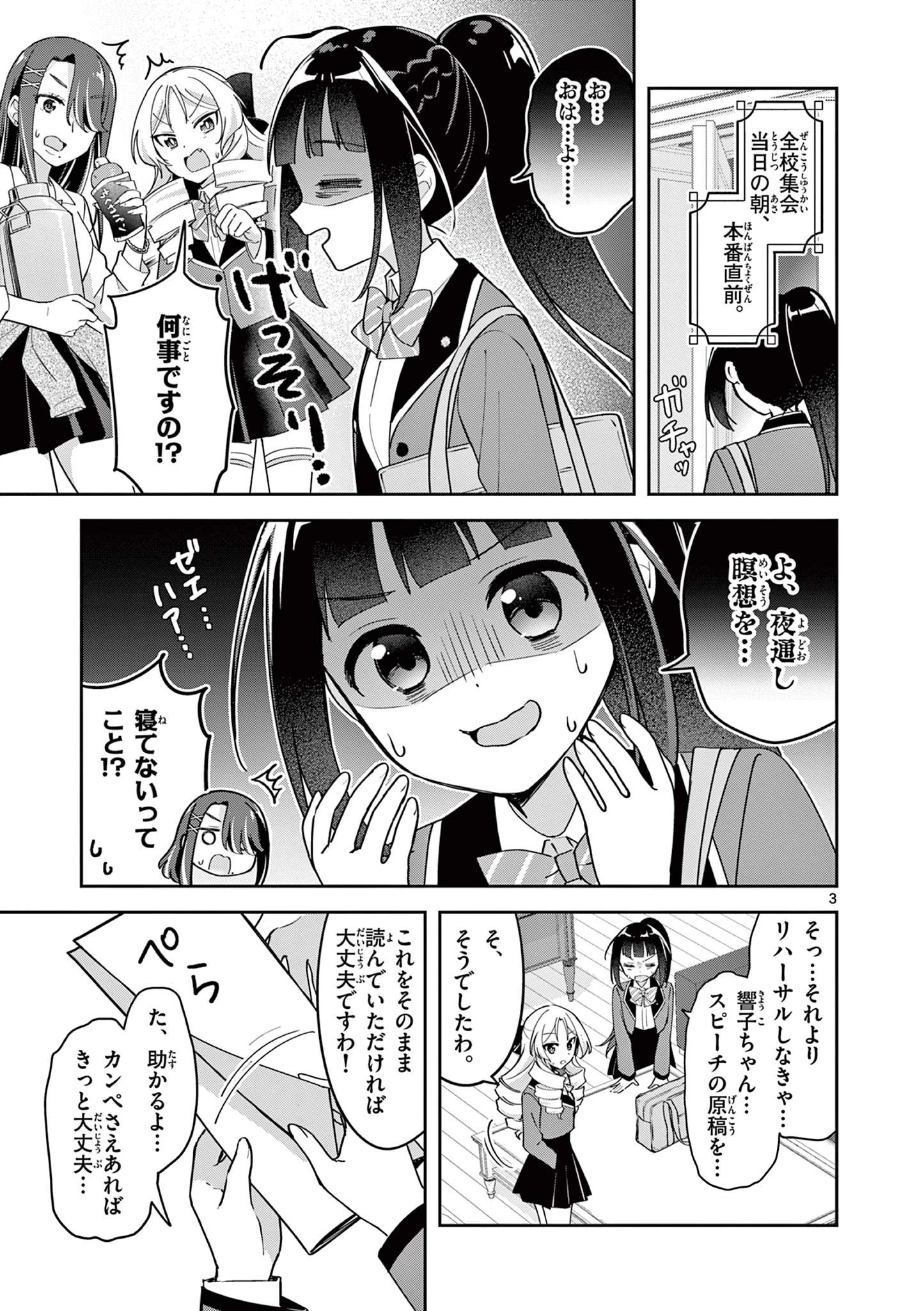 きょうもバレずに過ごせた！ 第4話 - 3