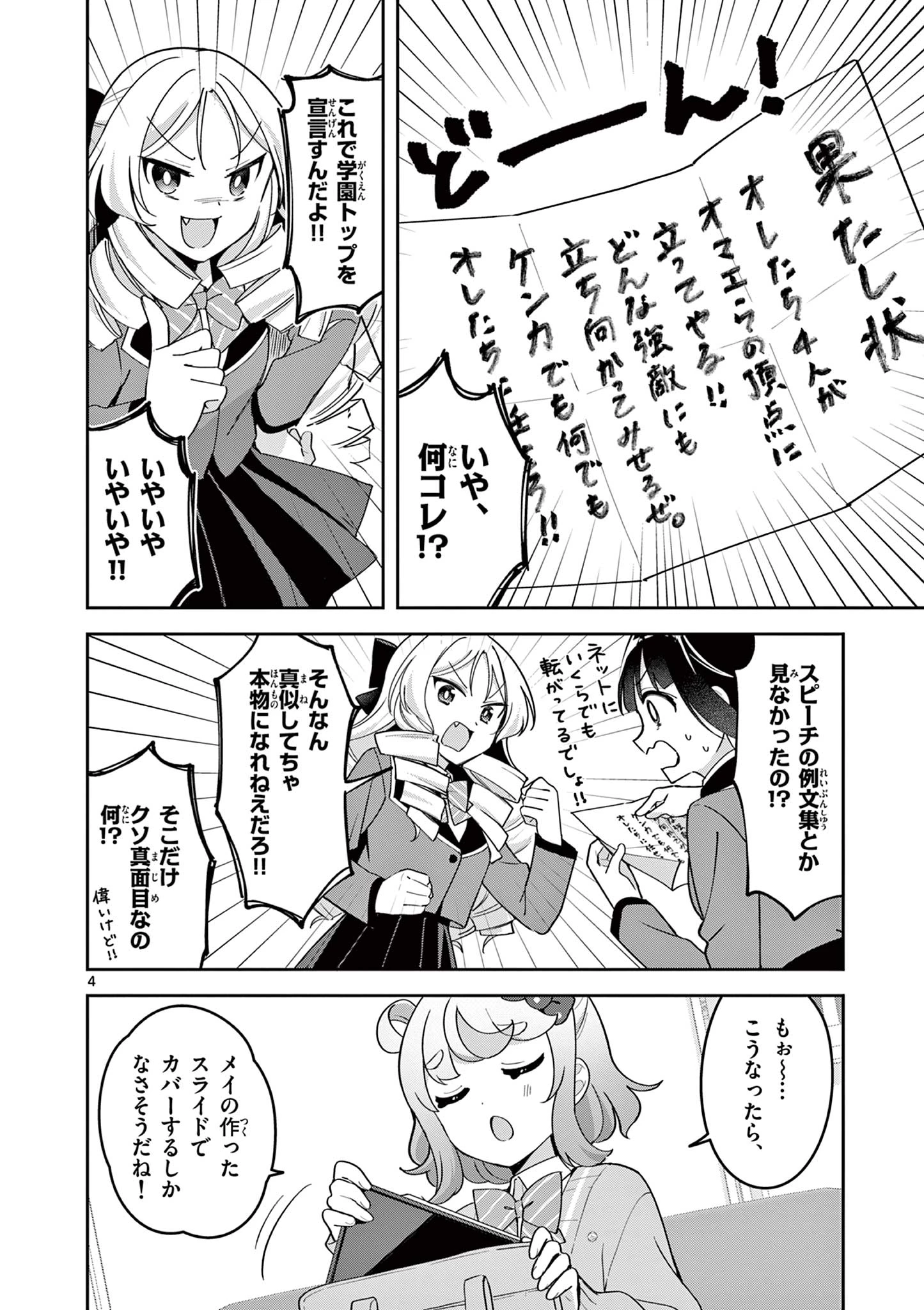 きょうもバレずに過ごせた！ 第4話 - 4