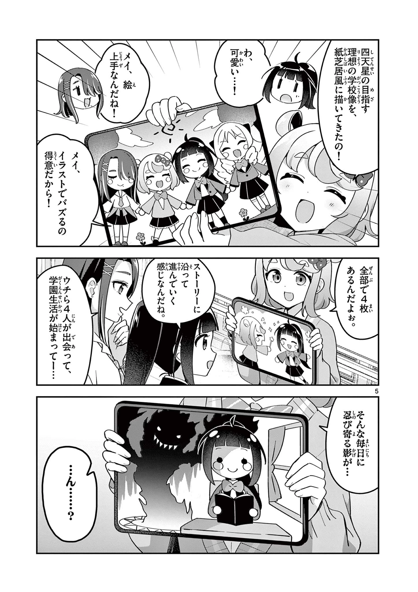 きょうもバレずに過ごせた！ 第4話 - 5