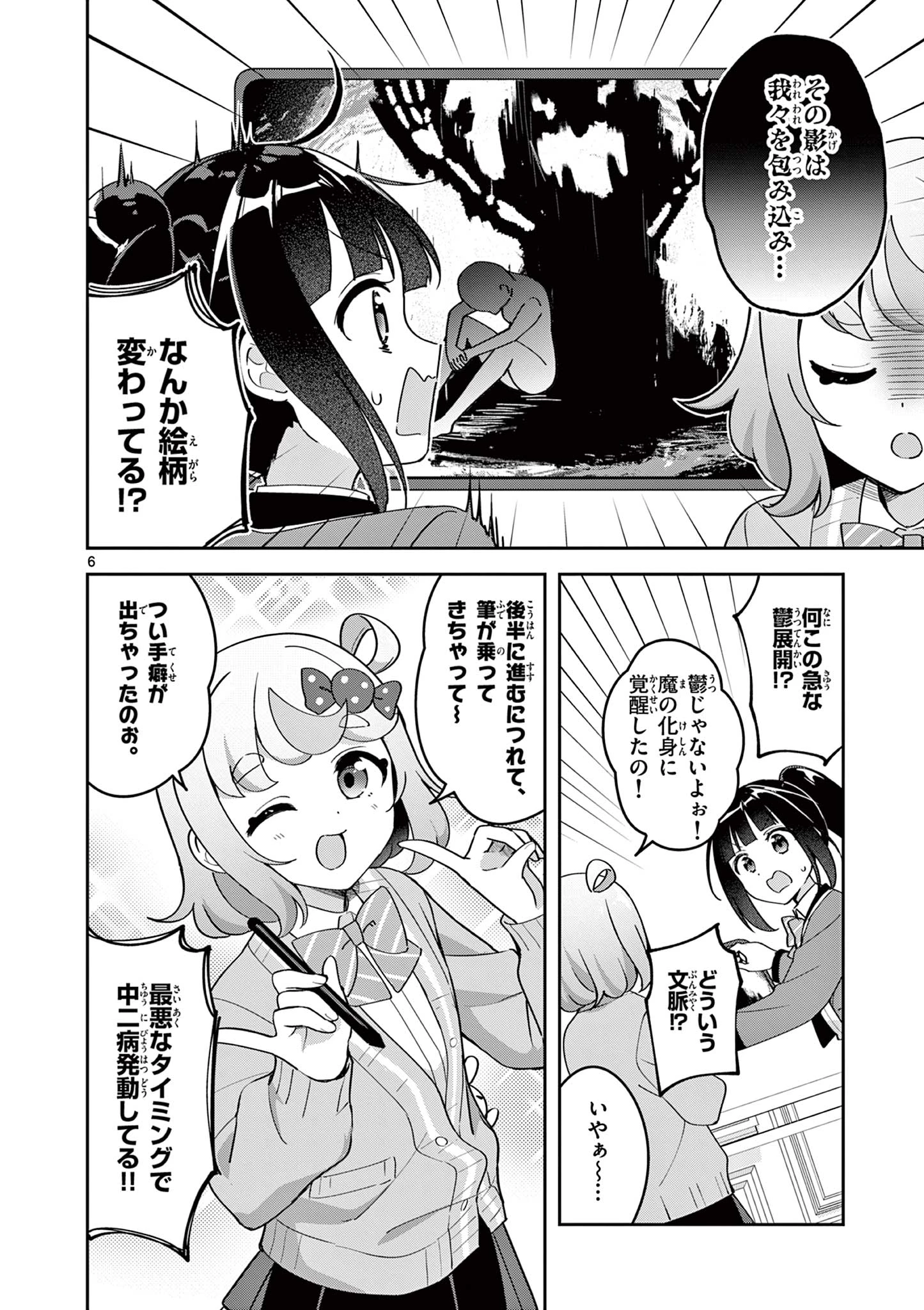きょうもバレずに過ごせた！ 第4話 - 6