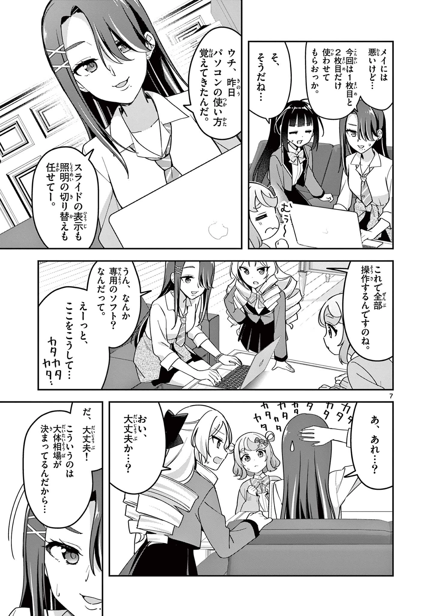 きょうもバレずに過ごせた！ 第4話 - 7