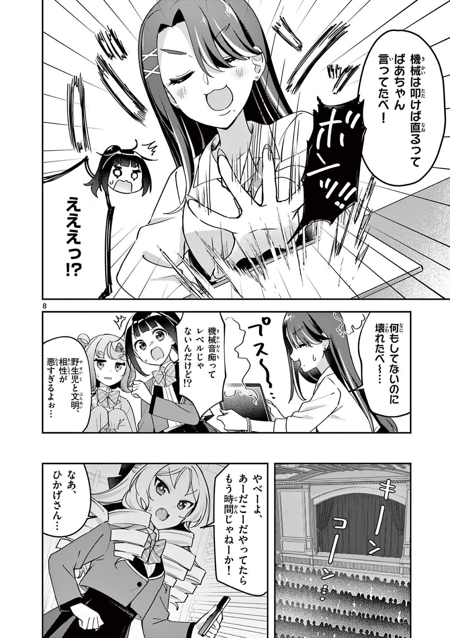きょうもバレずに過ごせた！ 第4話 - 8