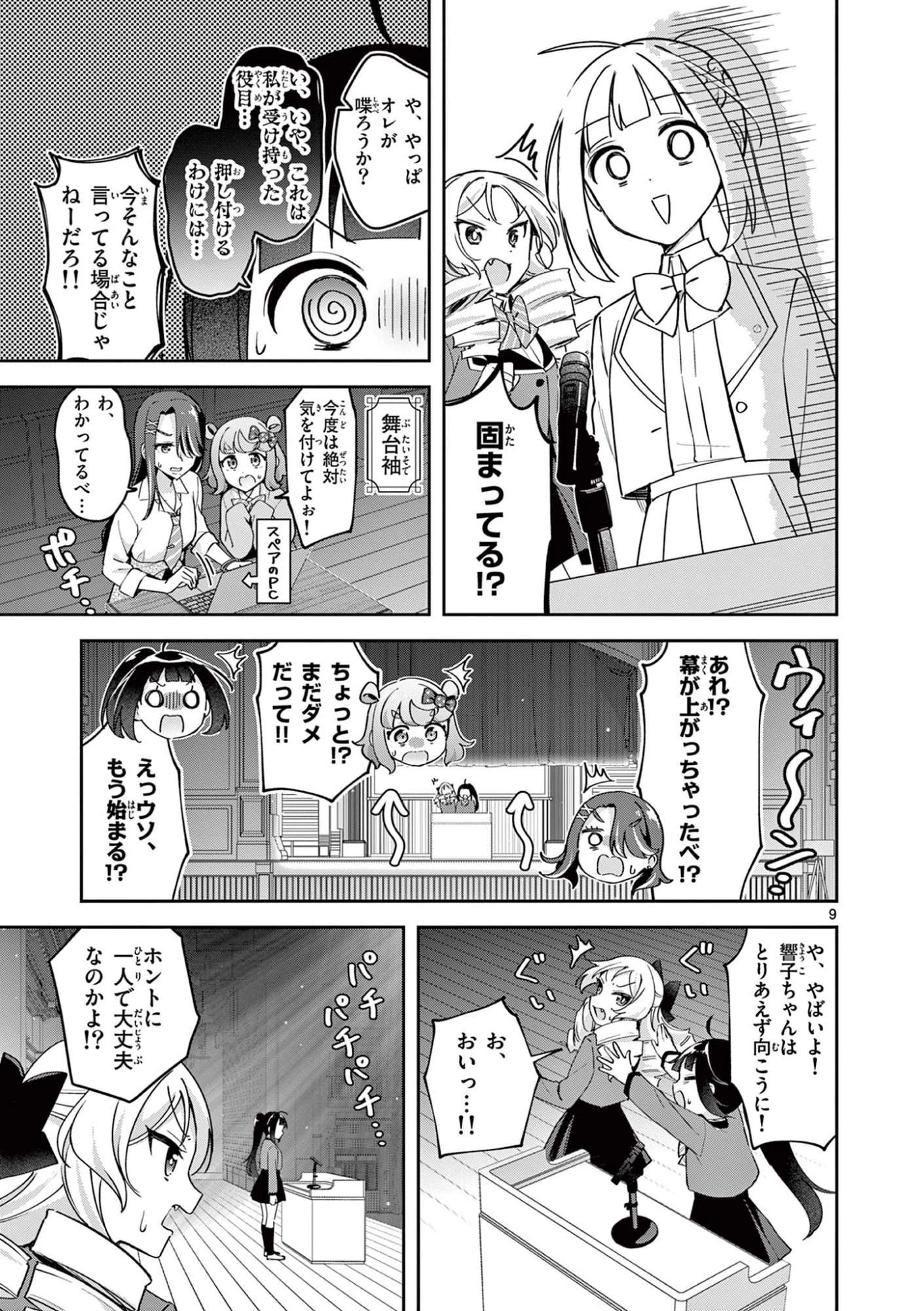 きょうもバレずに過ごせた！ 第4話 - 9
