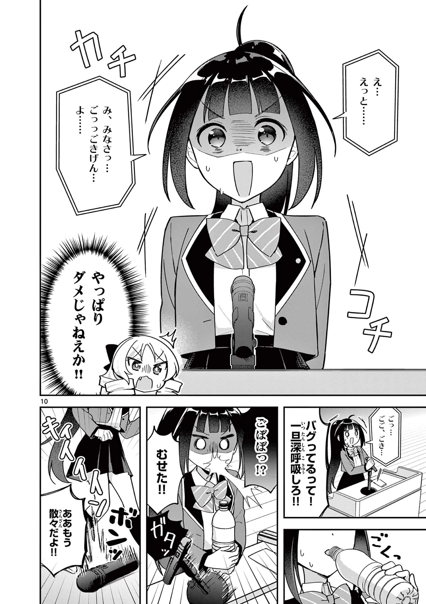 きょうもバレずに過ごせた！ 第4話 - 10