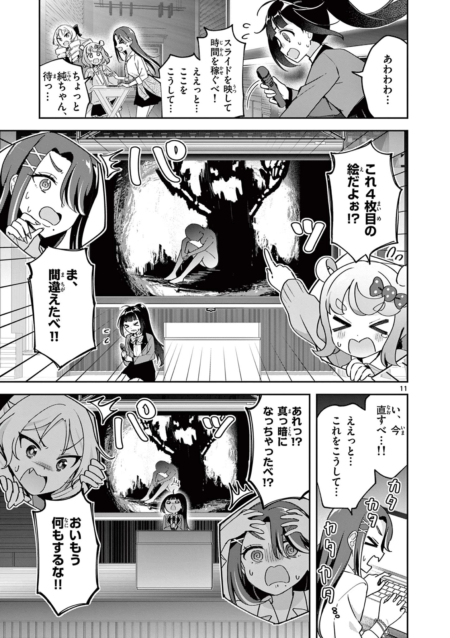 きょうもバレずに過ごせた！ 第4話 - 11
