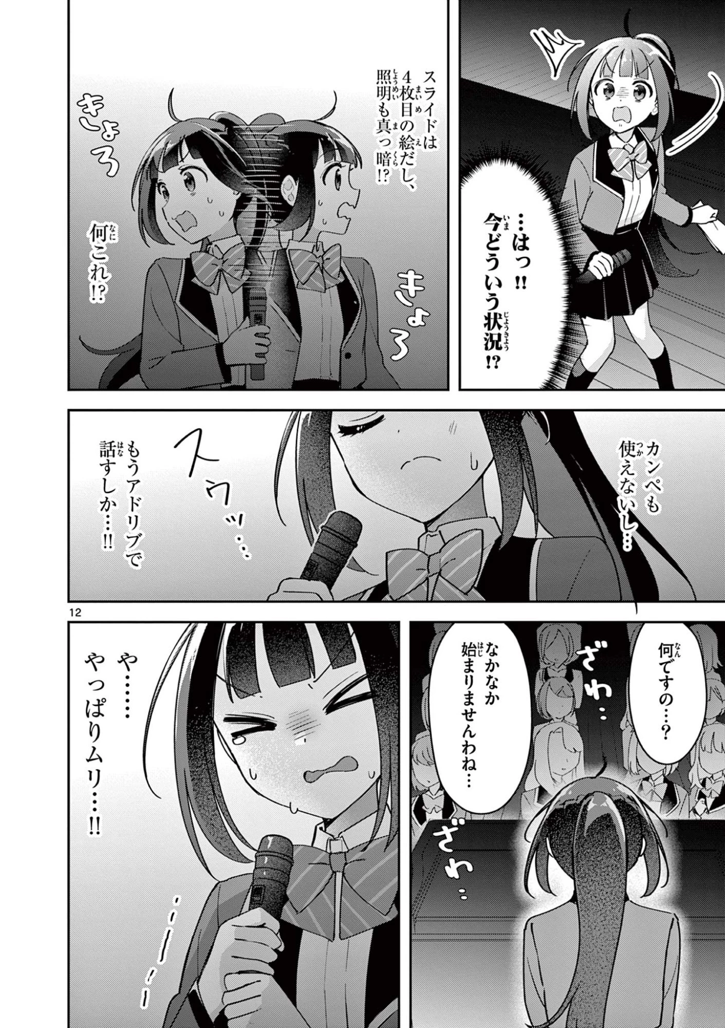 きょうもバレずに過ごせた！ 第4話 - 12