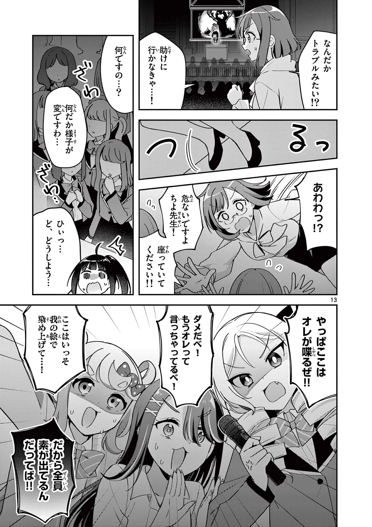 きょうもバレずに過ごせた！ 第4話 - 13