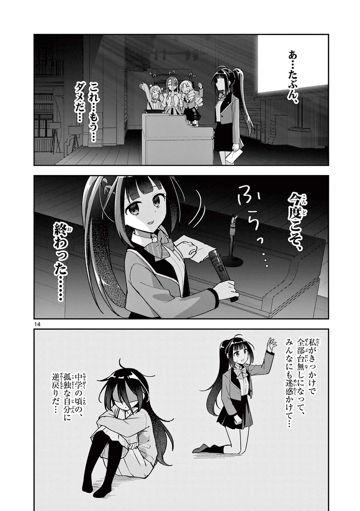 きょうもバレずに過ごせた！ 第4話 - 14