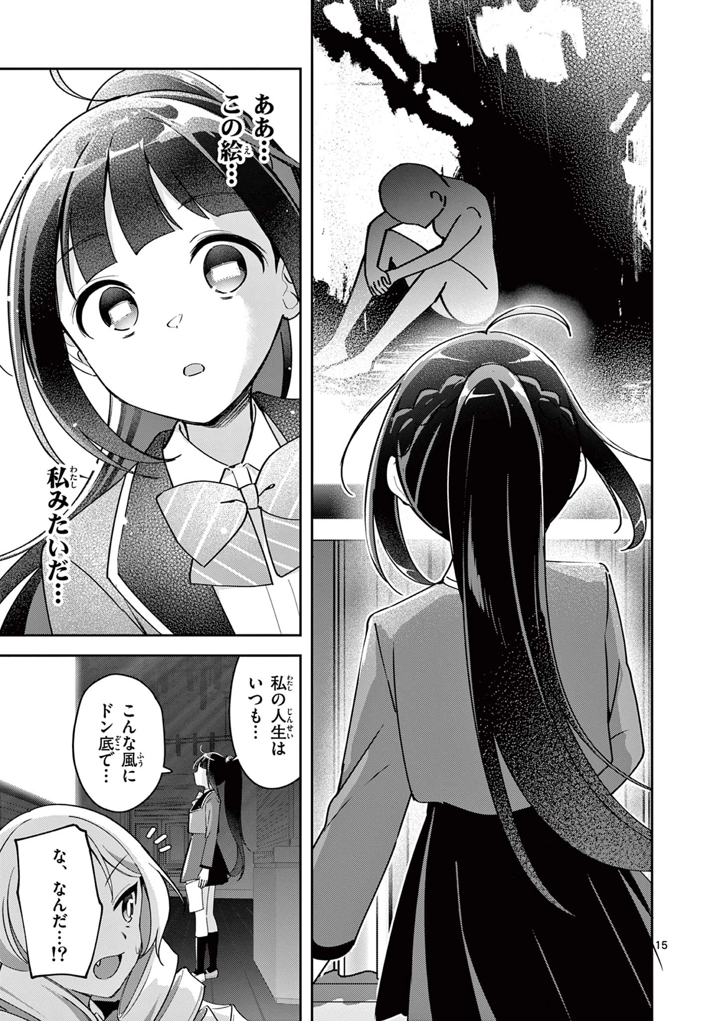 きょうもバレずに過ごせた！ 第4話 - 15